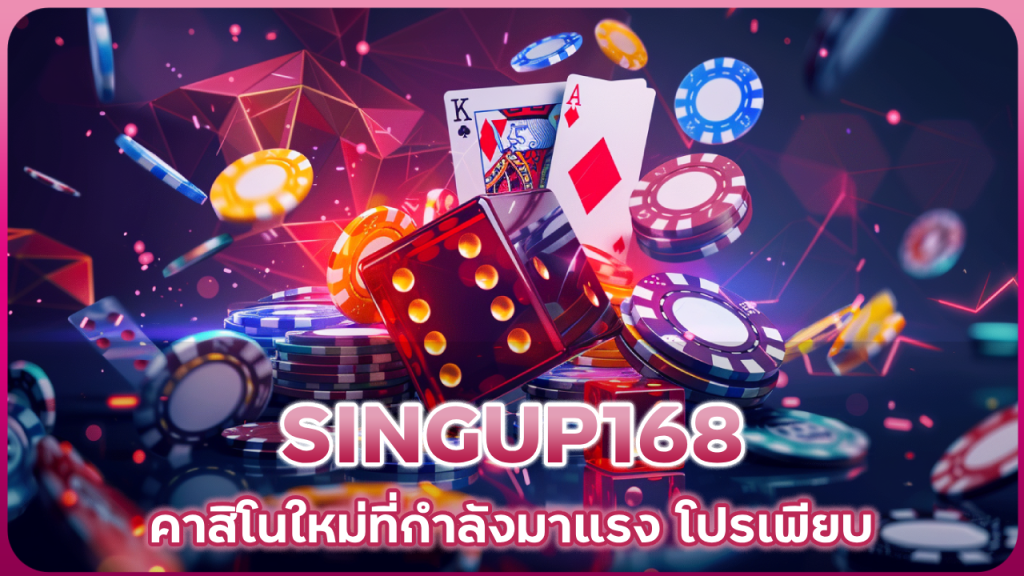 SINGUP168