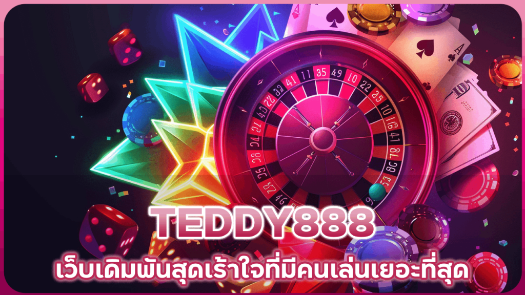 TEDDY888