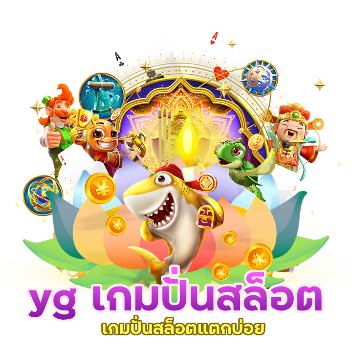 เกมปั่นสล็อตแตกบ่อย
