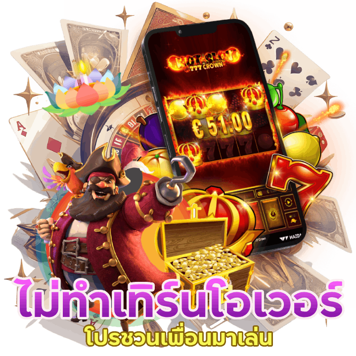  yg1688 ไม่ทำเทิร์นโอเวอร์
